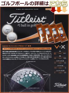 タイトリスト PRO V1