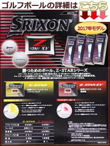 スリクソン Z-STAR XV