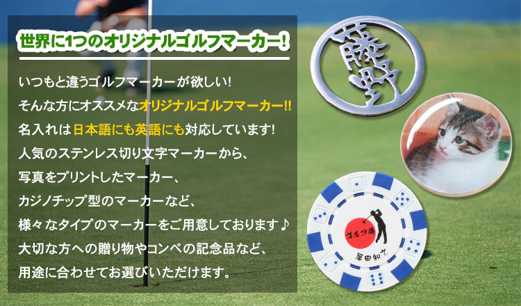 ゴルフマーカー 名入れ ゴルフボール名入れjapan