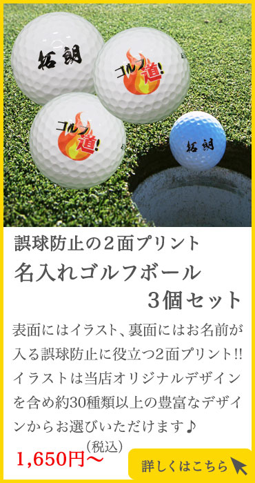 父の日ギフト特集 ゴルフボール名入れjapan