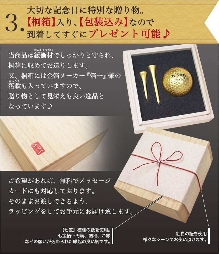 即日発送＞金沢 【箔一】【桐箱入り】 名入れ金箔ゴルフボール＆金箔