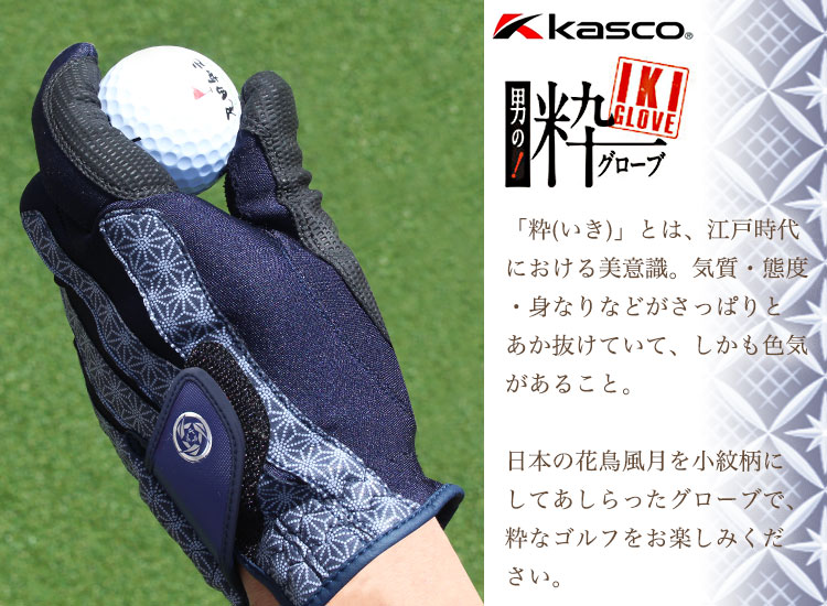 ゴルフボール　グローブ　セット売り ≪メンズ≫粋ゴルフグローブ＆名入れゴルフボール3個＆名入れカジノ