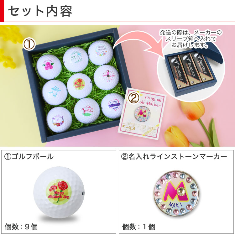 ゴルフボール 【片面】ボール9個【母の日デザイン】＆名入れライン
