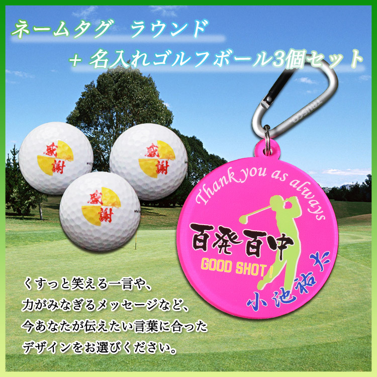 ☆決算特価商品☆ ゴルフボール風ネーム大小セット ネームプレート 名札 タグ作成 ベルト付き