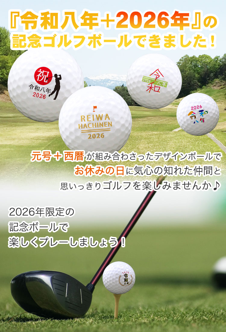 �u�ߘa���N�{2026�N�v�̋L�O�S���t�{�[���ł��܂���