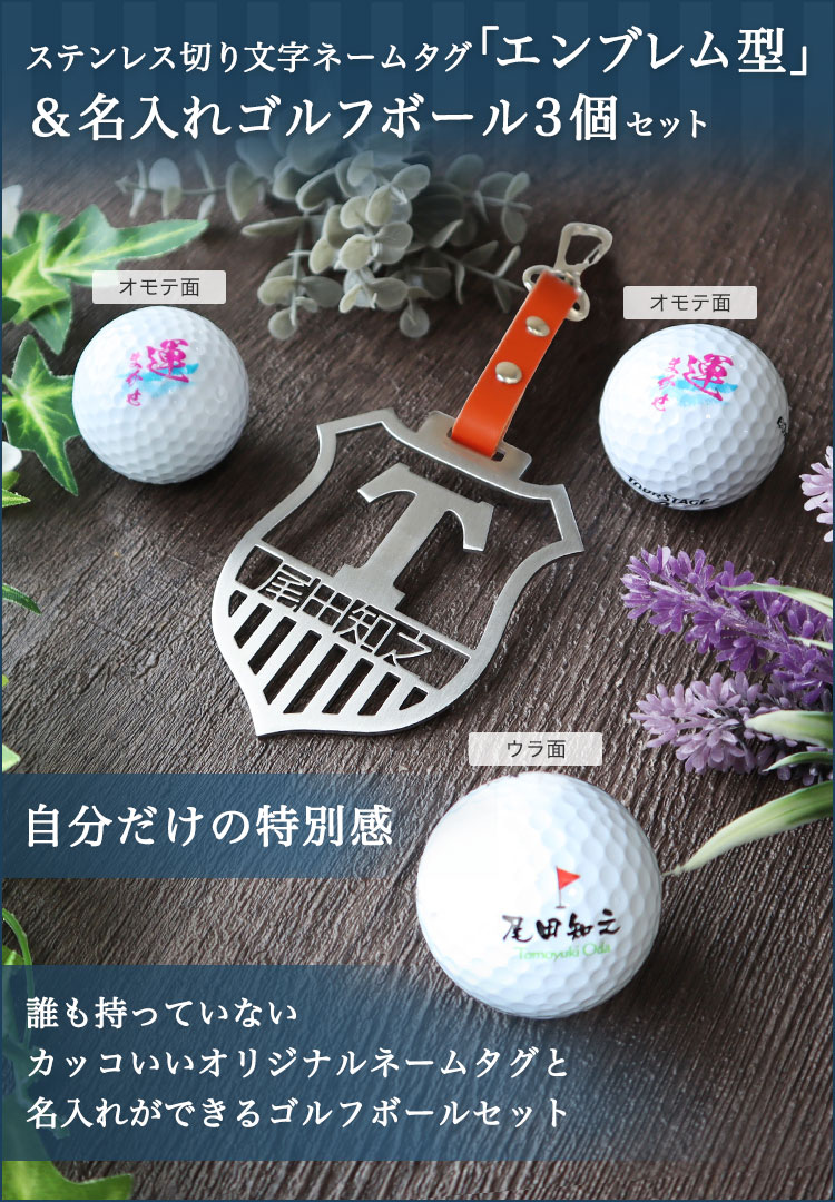 こゆ　ゴルフボール　ネームプレート オウンネーム・名入れゴルフボール【名入れ無料】【データ入稿対応