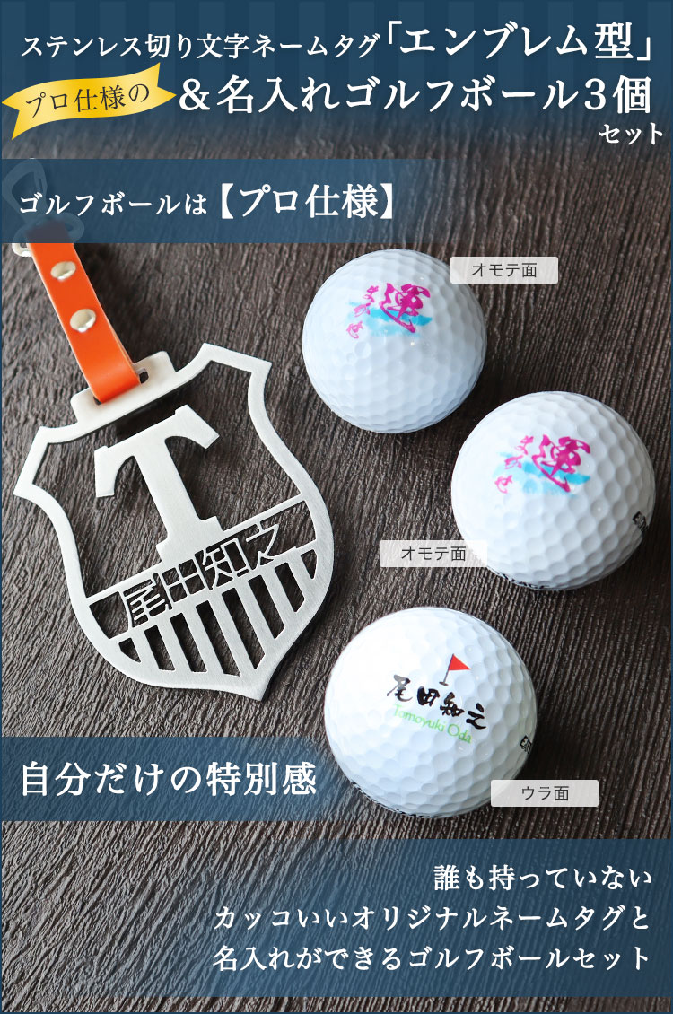 ステンレス 切り文字 ネームタグ「エンブレム型」＆プロ仕様名入れ