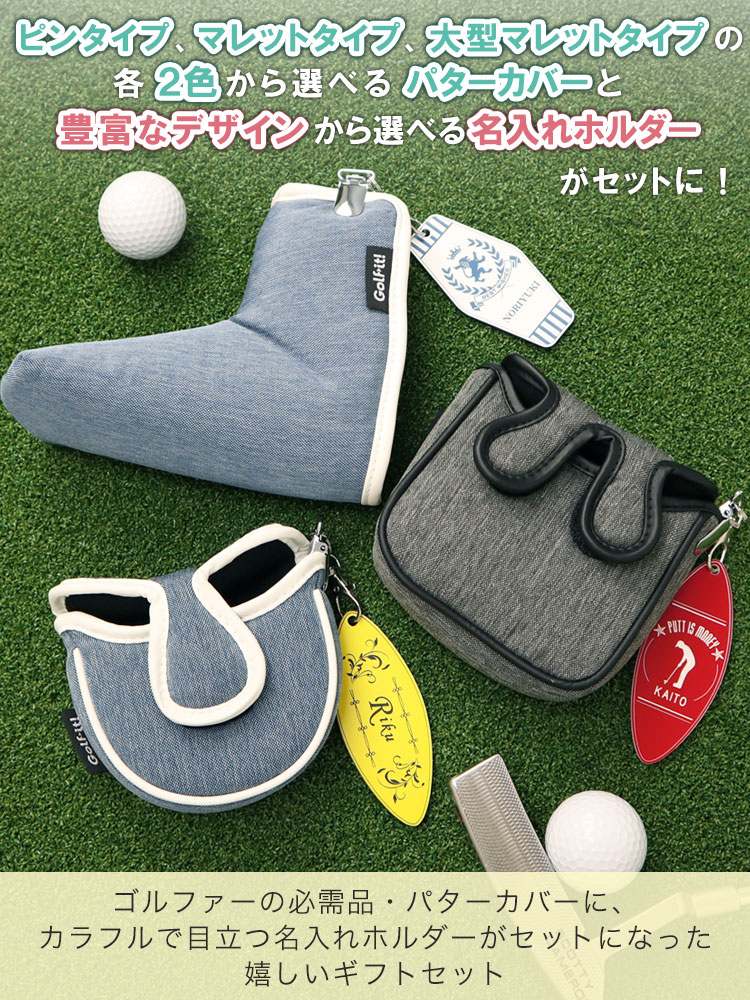 パターカバー＆名入れホルダーセット