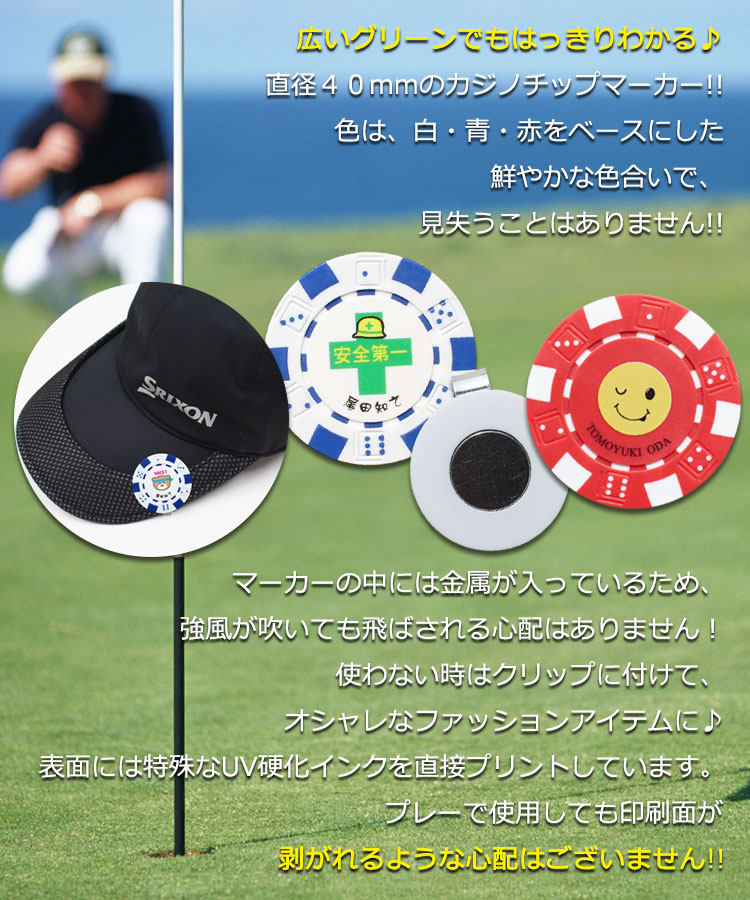オリジナル】名入れカジノチップゴルフマーカー＆ハットクリップ