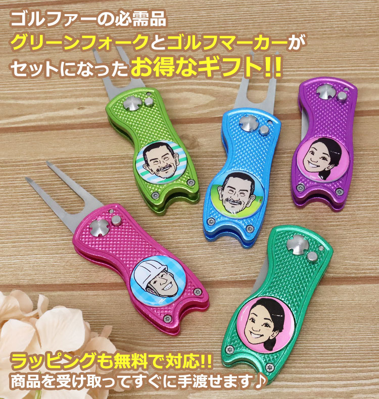 オリジナル】グリーンフォーク＆似顔絵入りゴルフマーカー フォーク
