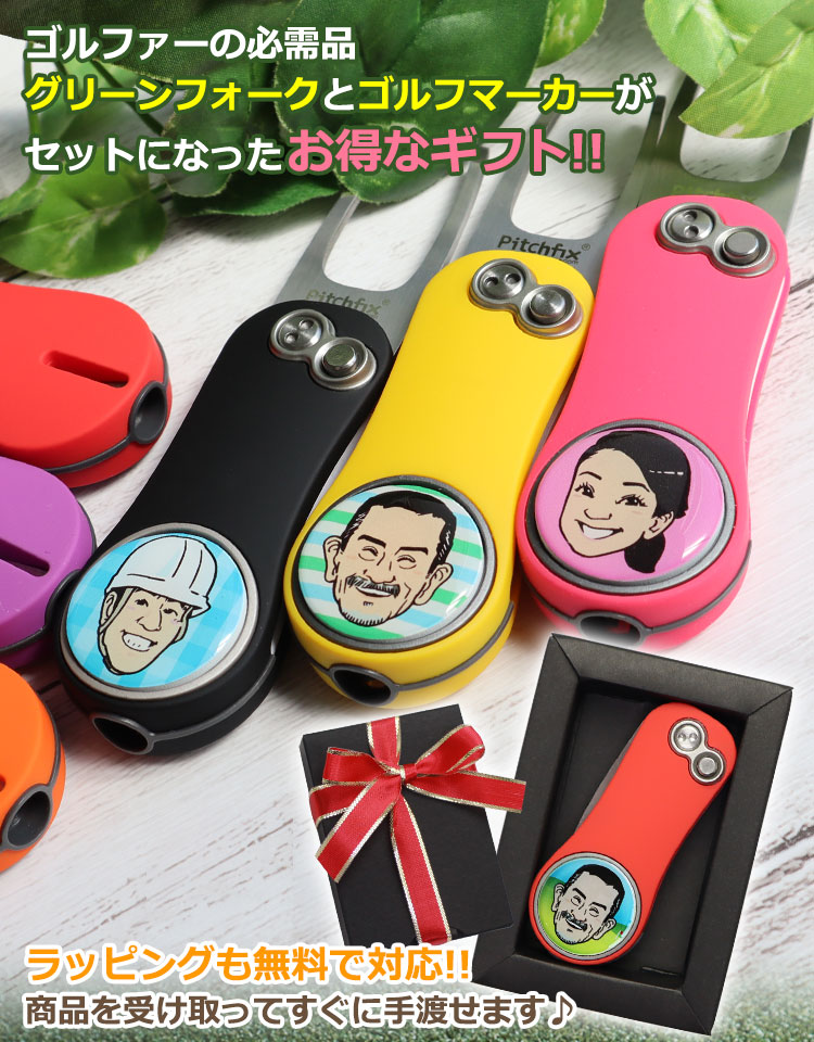 オリジナル】グリーンフォーク＆似顔絵入りゴルフマーカー オリジナル