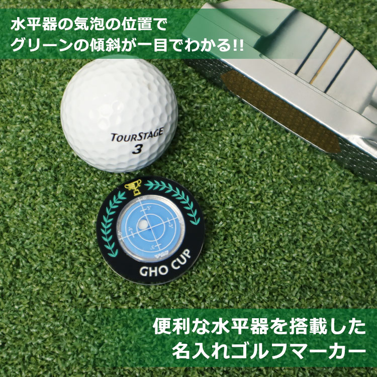 オリジナル】名入れ水平器 ゴルフマーカー 名前 ゴルフ マーカー