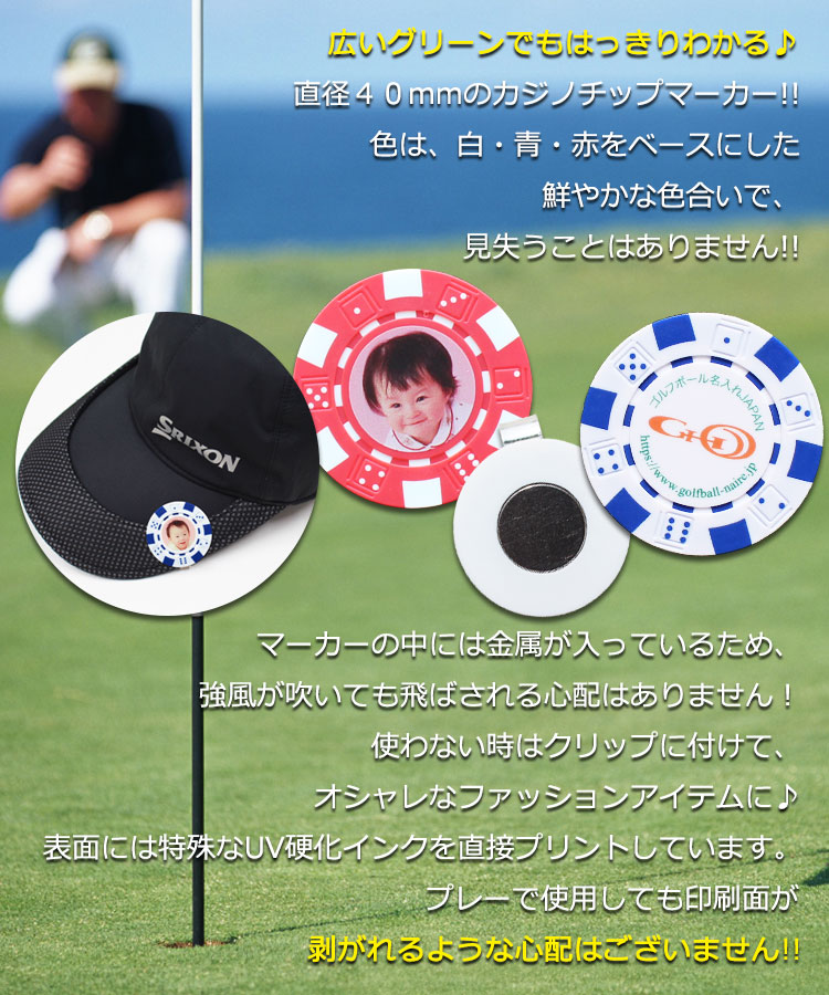 オリジナル】写真入りカジノチップゴルフマーカー＆ハットクリップ