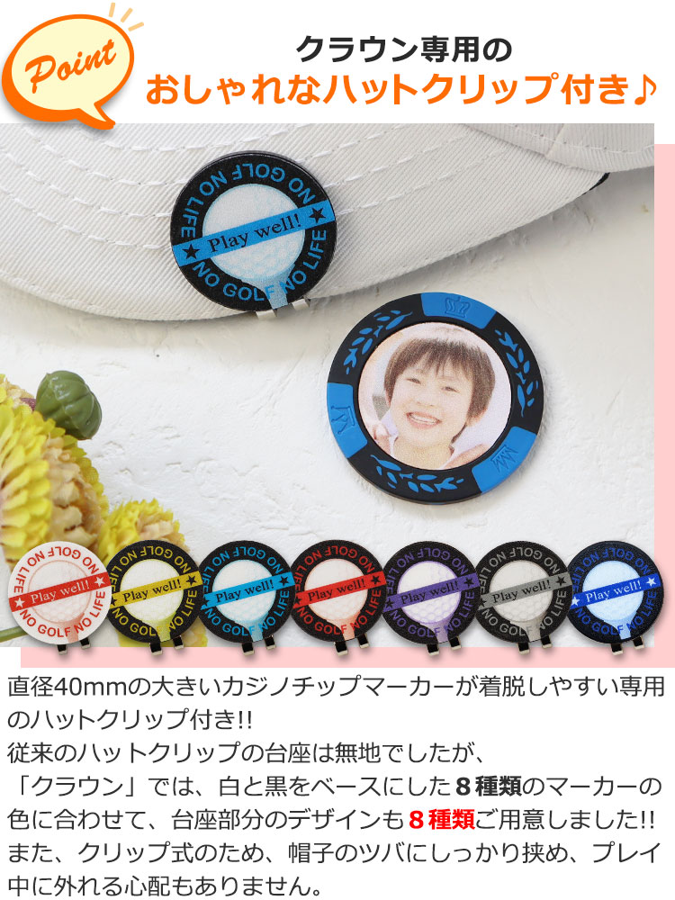 オリジナル】写真入りカジノチップゴルフマーカー「クラウン」＆ハット
