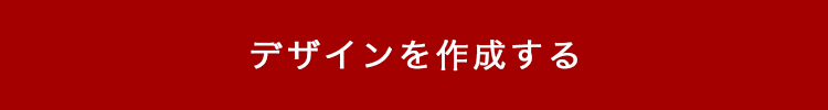 �f�U�C�����쐬����