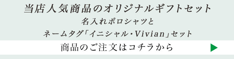 |Vcƃl[v[guCjVEVivianvZbg