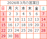 2026�N3���̉c�Ɠ�