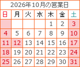 2026�N10���̉c�Ɠ�