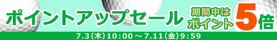 ポイントアップセール