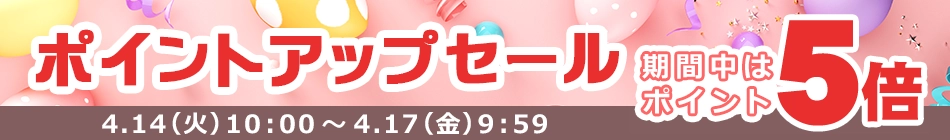 �|�C���g�A�b�v�Z�[��