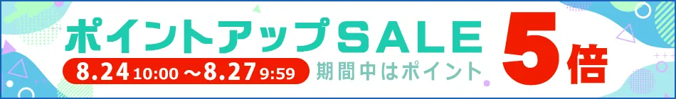 ポイントアップセール