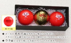 商品内容・赤ボール2個＆金箔ゴルフボールセット
