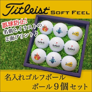 Titleist SOFT FEEL ゴルフボール名入れ9個