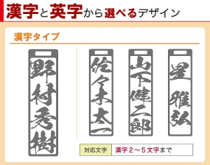ステンレス切り文字ネームタグ_漢字タイプのデザイン