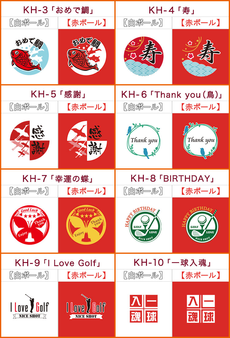 名入れゴルフボール紅白6個セット（赤4個＆白2個） キャスコ キラスター