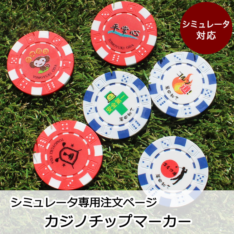 カジノチップマーカー ツアーステージ