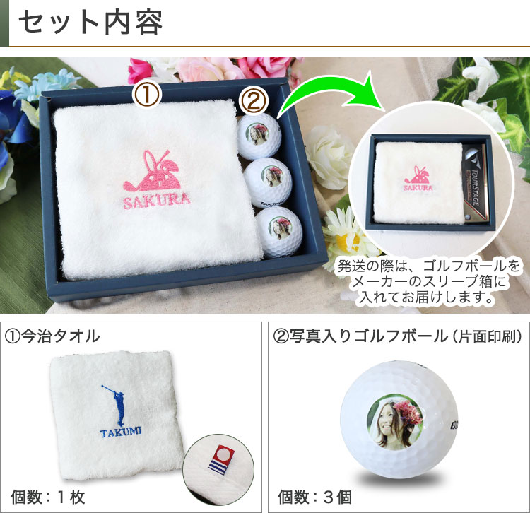 ワンポイントVer.今治タオル（刺しゅう入り）＋ロゴor写真入りプロ仕様ゴルフボール（片面印刷）3個セット