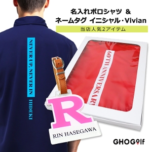 名入れドライポロシャツ「バックテキスト」＆ネームプレート「イニシャル・Vivian」