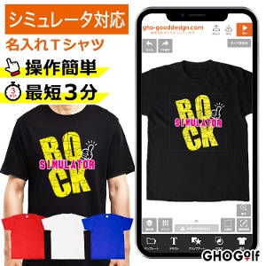 シミュレーター対応Tシャツ
