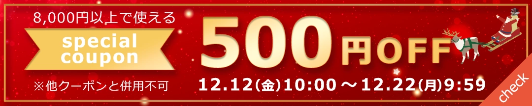 500円offクーポン