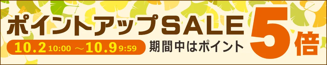 ポイントアップセール