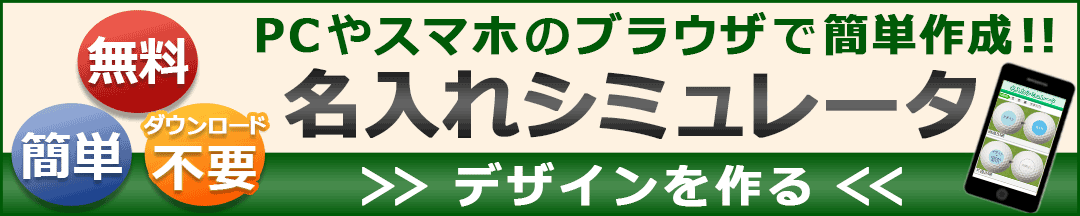名入れシミュレータ